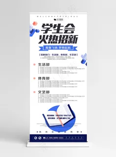 原创校园扁平创意招聘企业展架设计易拉宝易拉宝