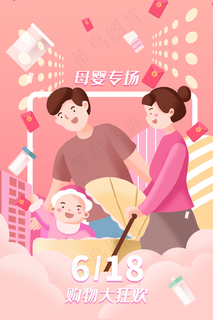 618购物狂欢母婴抢购(3545*5315px 300 dpi )psd模版下载