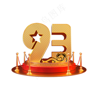 建军93周年创意金色立体艺术字