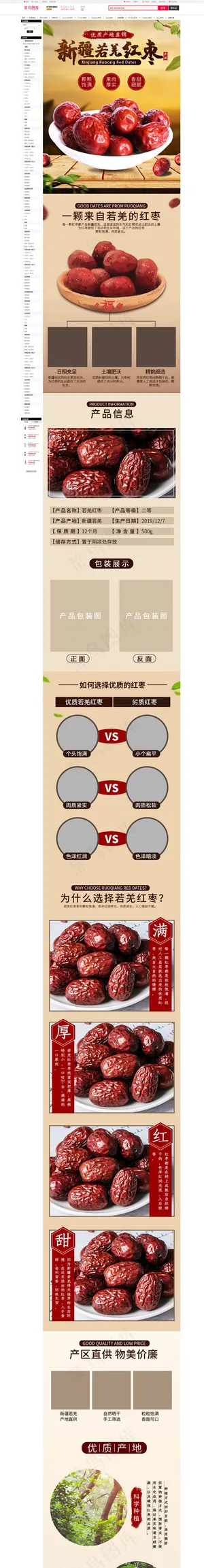 新疆若羌红枣红枣浅色简约风详情页