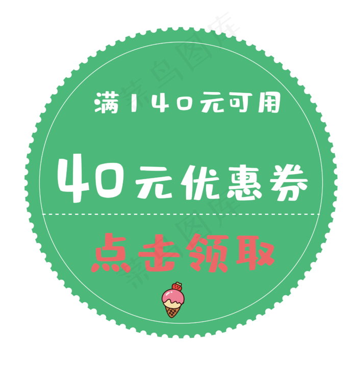 夏日可爱绿色圆形优惠券矢量