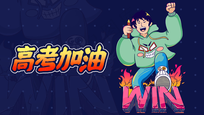 高考奋斗拼搏涂鸦(2880*1620px 300 dpi )psd模版下载