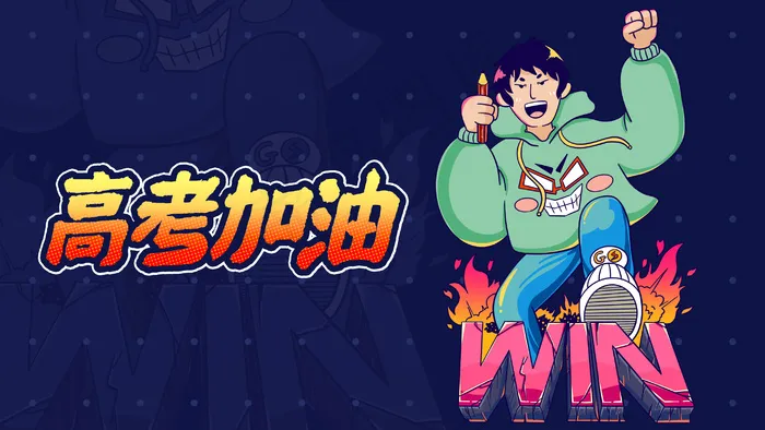 高考奋斗拼搏涂鸦(2880*1620px 300 dpi )psd模版下载