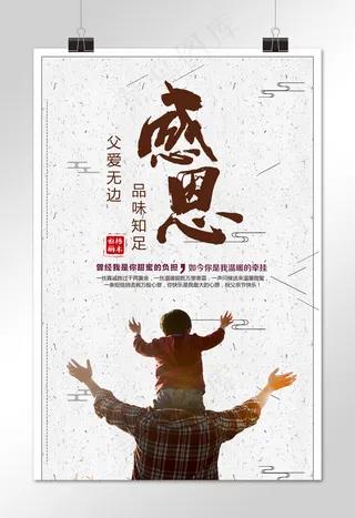 菜鸟图库原创父亲节感恩海拔