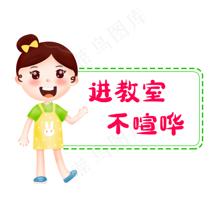 幼儿园警示标语(2500X2500(DPI:3))psd模版下载