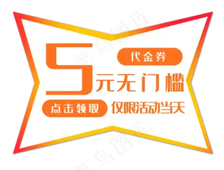 无门槛促销标签