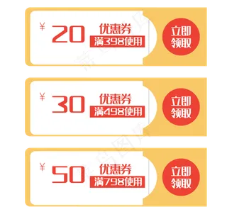 满减优惠券