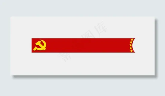 党建标题框党徽五星