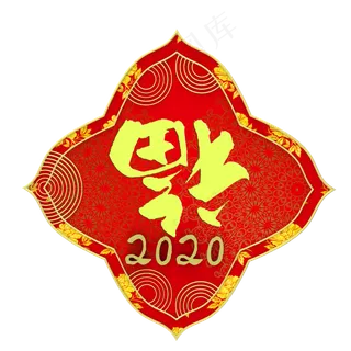 春节装饰,免抠元素