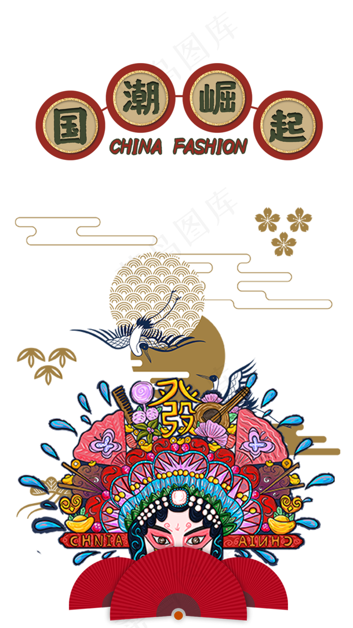 中国传统戏曲文化,免抠元素(1080*1920px 300 dpi )psd模版下载