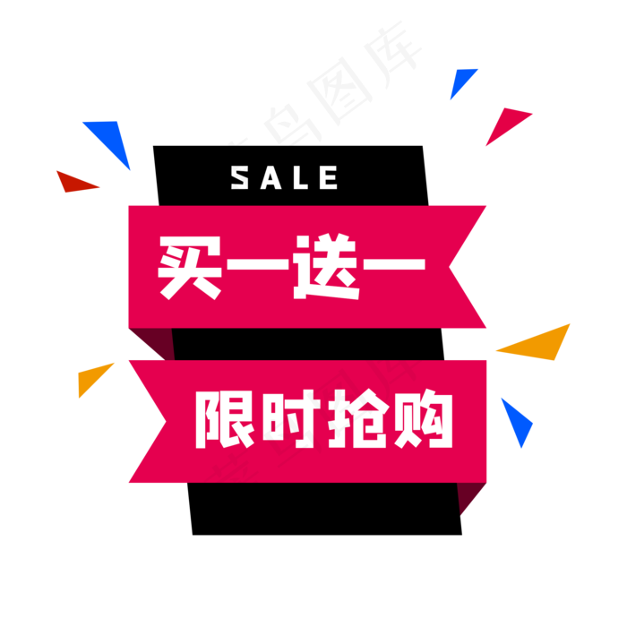 买一送一标签(2000X2000(DPI:300))psd模版下载