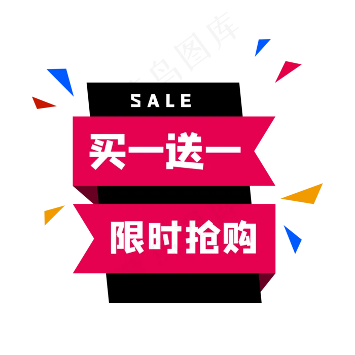 买一送一标签(2000X2000(DPI:300))psd模版下载