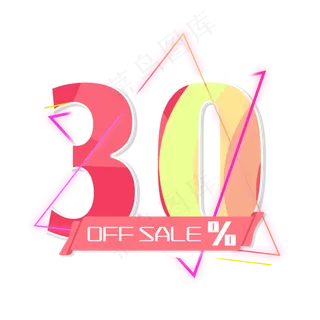 电商OFFSALE30%七折
