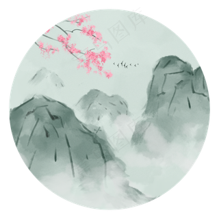 中国风水墨山水装饰元素