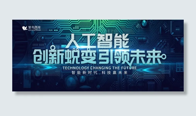 人工智能科技风创新banner