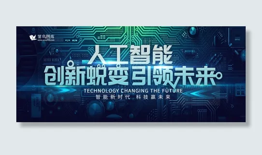 人工智能科技风创新banner