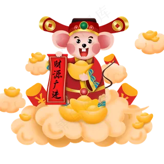 2020新年鼠年财神,免抠元素 2020新年鼠年财神,免抠元素