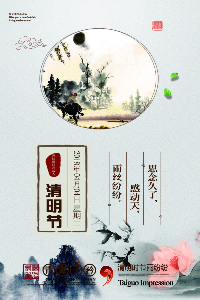 菜鸟图库原创 清明节中国风海报