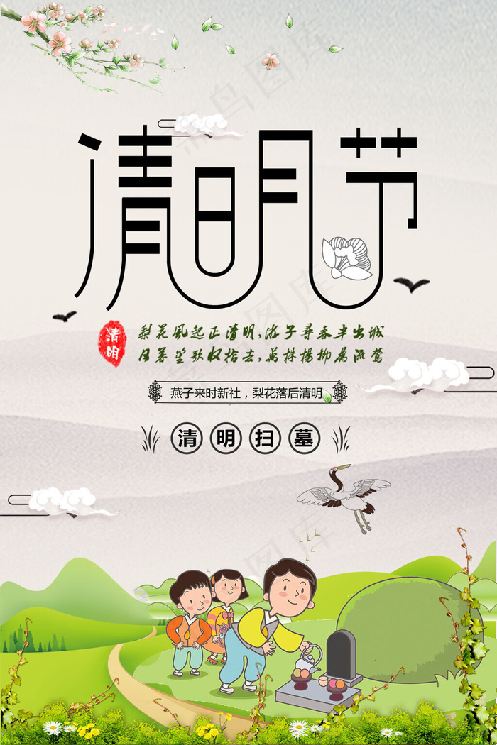 菜鸟图库原创清明节扫墓