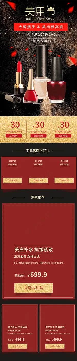 美甲节红黑金时尚春夏新品时尚淘宝移动首页