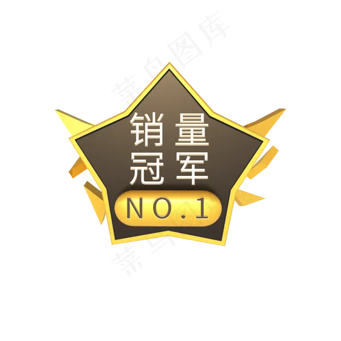 销量冠军电商标签(2500X2500(DPI:150))psd模版下载