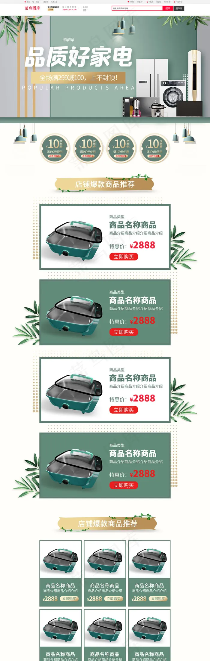 数码家电绿色简约电商首页