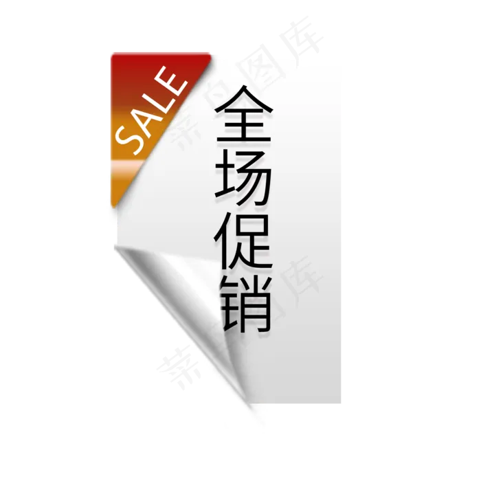 全场促销SALE(2000X2000(DPI:150))psd模版下载