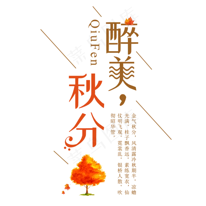 秋分二十四节气(2000X2000(DPI:300))psd模版下载