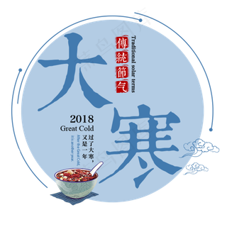 大寒二十四传统节气冬天意境下雪寒冷雪花结冰积雪