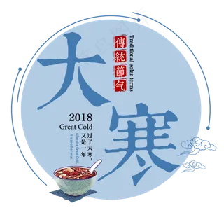 大寒二十四传统节气冬天意境下雪寒冷雪花结冰积雪 大寒二十四传统节气冬天意境下雪寒冷雪花结冰积雪