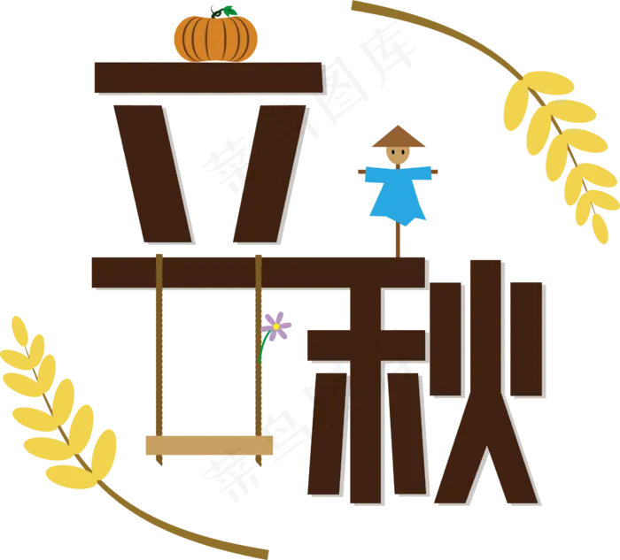 扁平风格立秋节气矢量图,免抠元素(2582*2334px 300 dpi )ai矢量模版下载