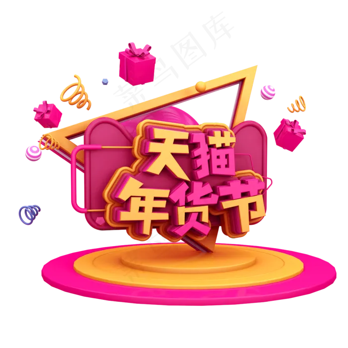 天猫年货节C4D