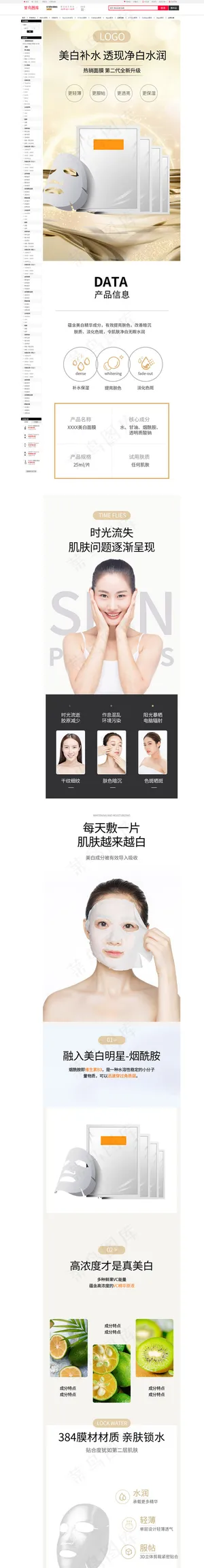 护肤品美白补水面膜棕色极简风电商设计详情页