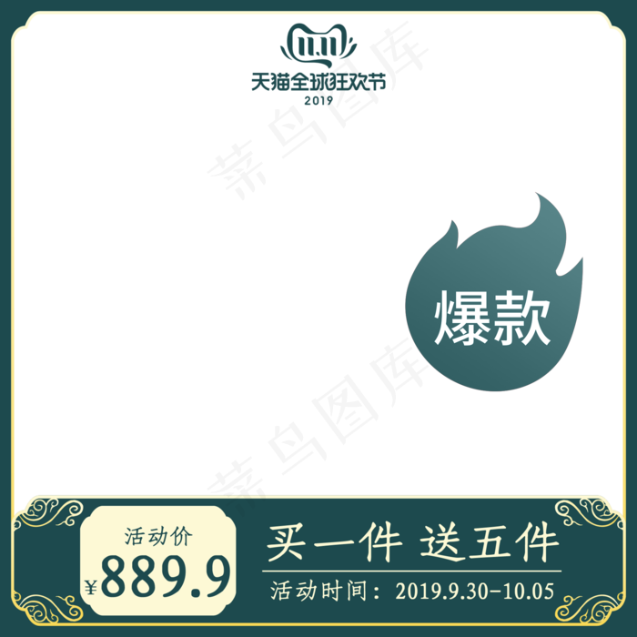 电商狂欢主图(2000X2000(DPI:150))psd模版下载