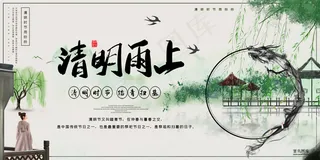 清明节清明雨上灰色简约展板