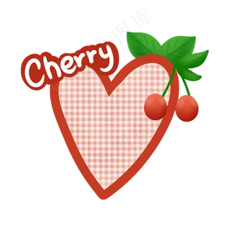 夏日樱桃爱心装饰