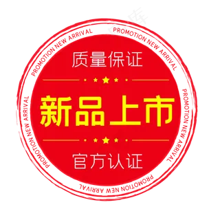 新品上市电商圆形印章