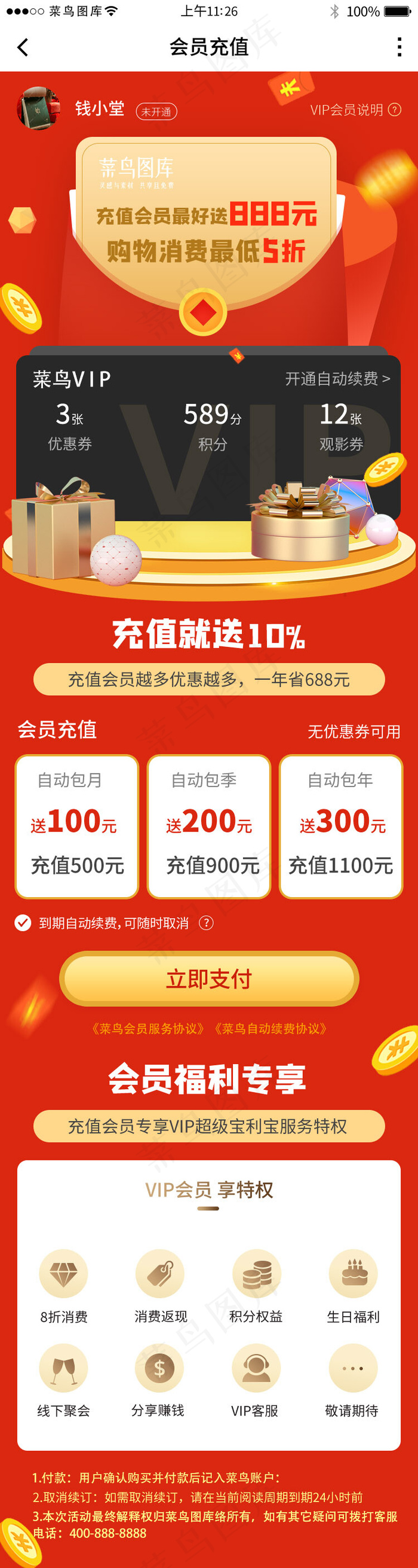 红色系会员充值活动详情页