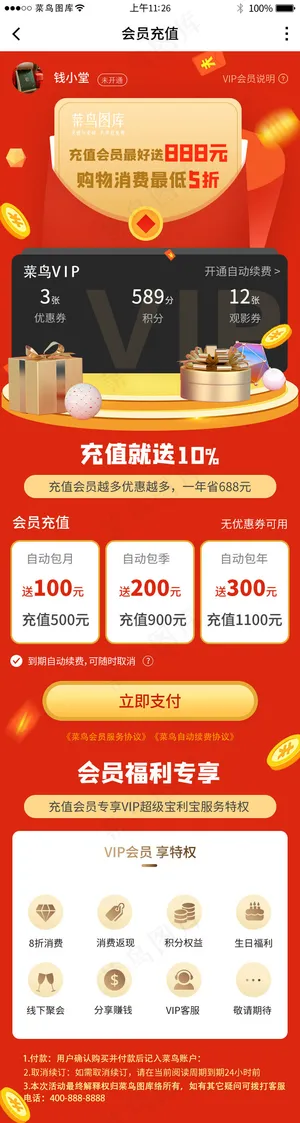 红色系会员充值活动详情页