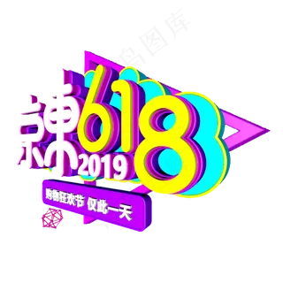 京东618狂欢购物节