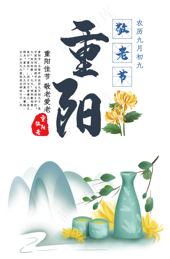 重阳节敬老爱老,免抠元素(2300*3500px 300 dpi )psd模版下载