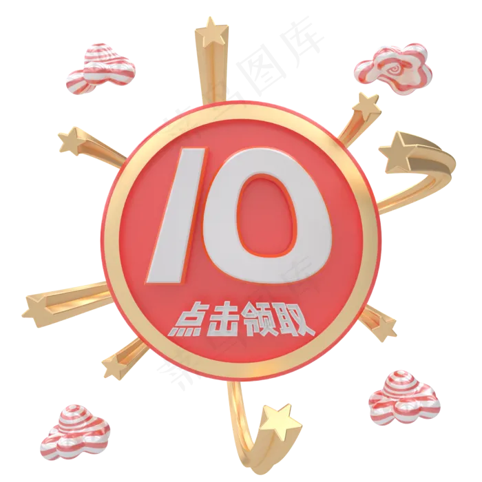 C4D电商立体优惠券10元