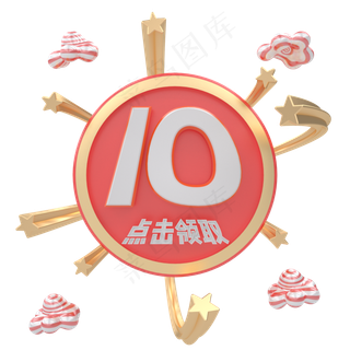 C4D电商立体优惠券10元