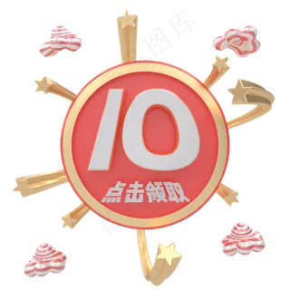 C4D电商立体优惠券10元