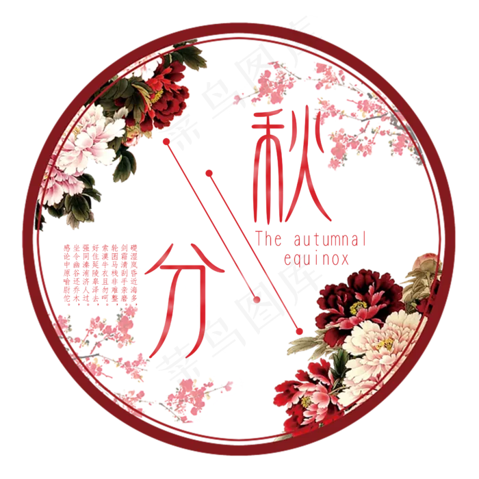 秋分二十四节气艺术字设计免扣(2500X2500(DPI:300))psd模版下载