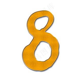 橙色手绘字母数字8