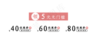 电商网店淘宝天猫通用优惠券