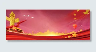 创意改革开放四十周年党建风banner