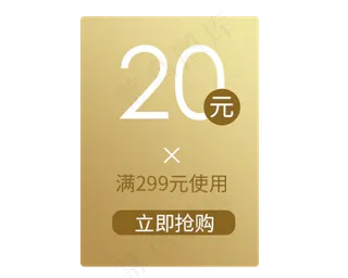 20元优惠券