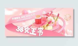 38妇女节口红粉色c4dbanner